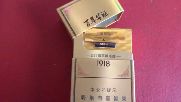 黄鹤楼1918百年华诞 百年华诞1918香烟价格50元/包 